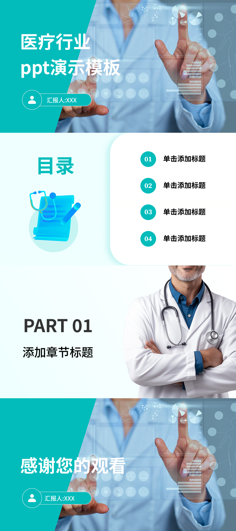 5款热门PPT医疗模版精选,满足不同医疗场景展示需求-趣帮office教程网