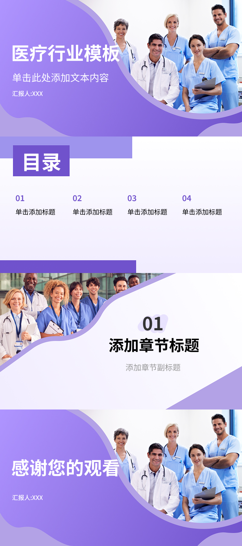 5款热门PPT医疗模版精选,满足不同医疗场景展示需求-趣帮office教程网