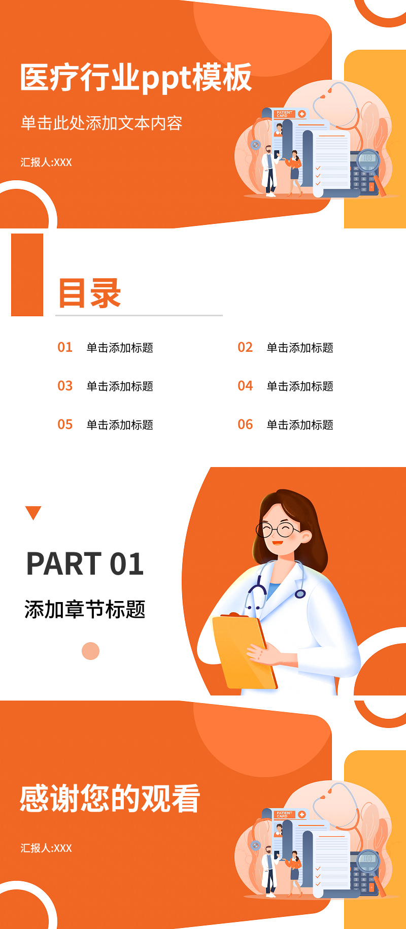 5款热门PPT医疗模版精选,满足不同医疗场景展示需求-趣帮office教程网