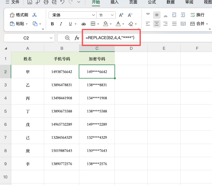 Excel手机号码怎么加密？两种方法批量隐藏中间4位数字-趣帮office教程网