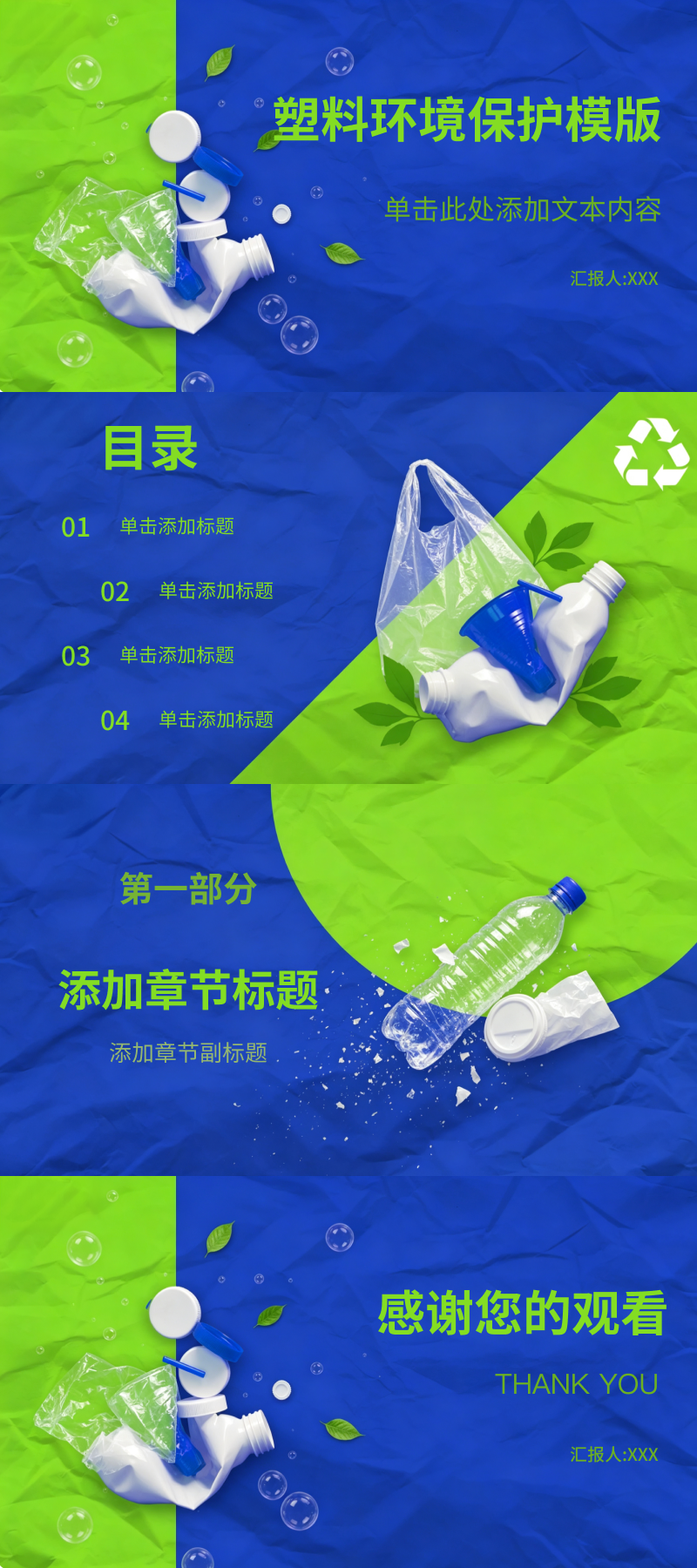 从海洋保护到森林生态,5款PPT环保模版满足不同宣讲需求-趣帮office教程网