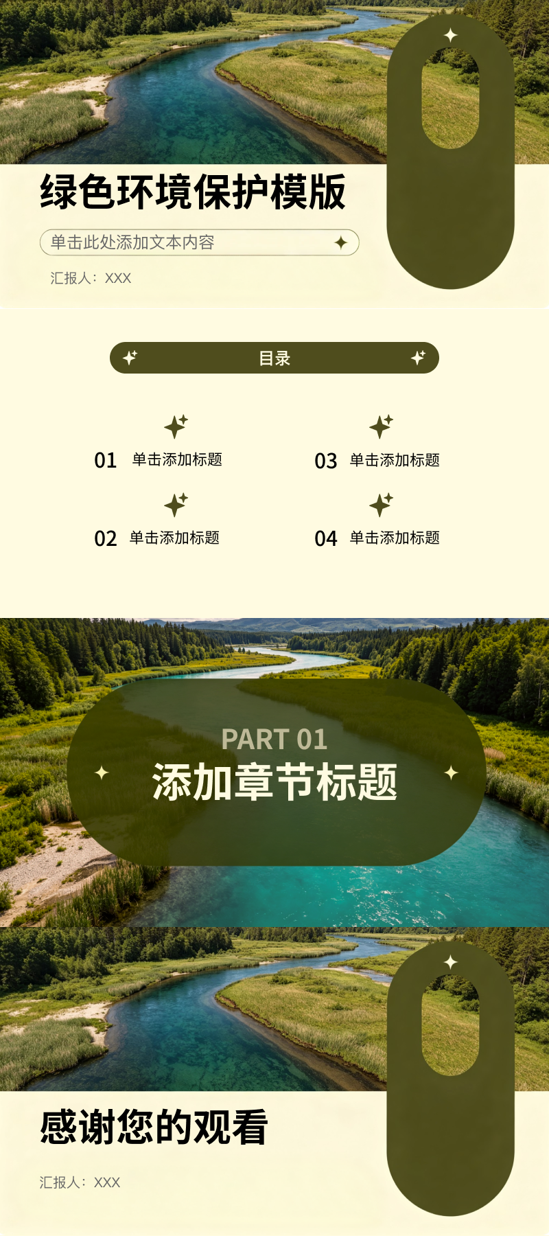 从海洋保护到森林生态,5款PPT环保模版满足不同宣讲需求-趣帮office教程网