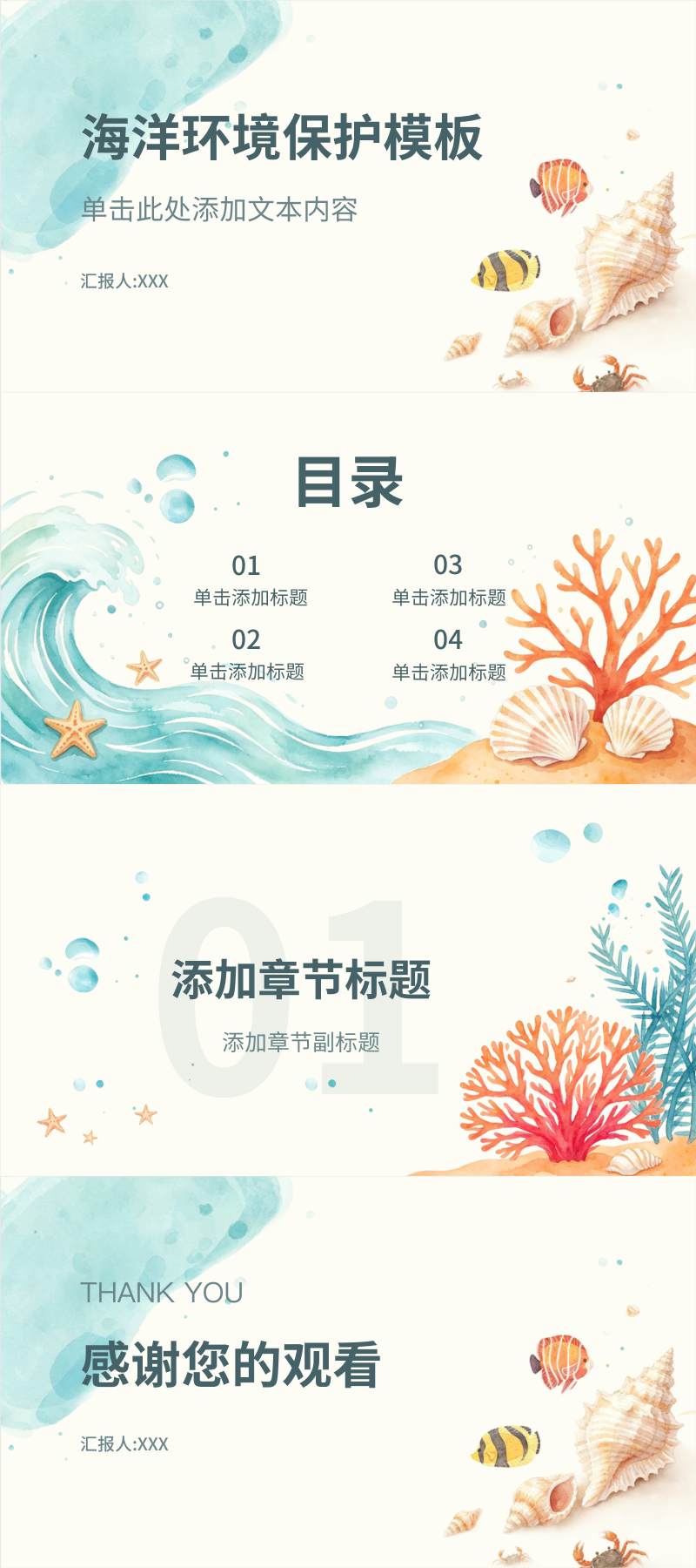 从海洋保护到森林生态,5款PPT环保模版满足不同宣讲需求-趣帮office教程网