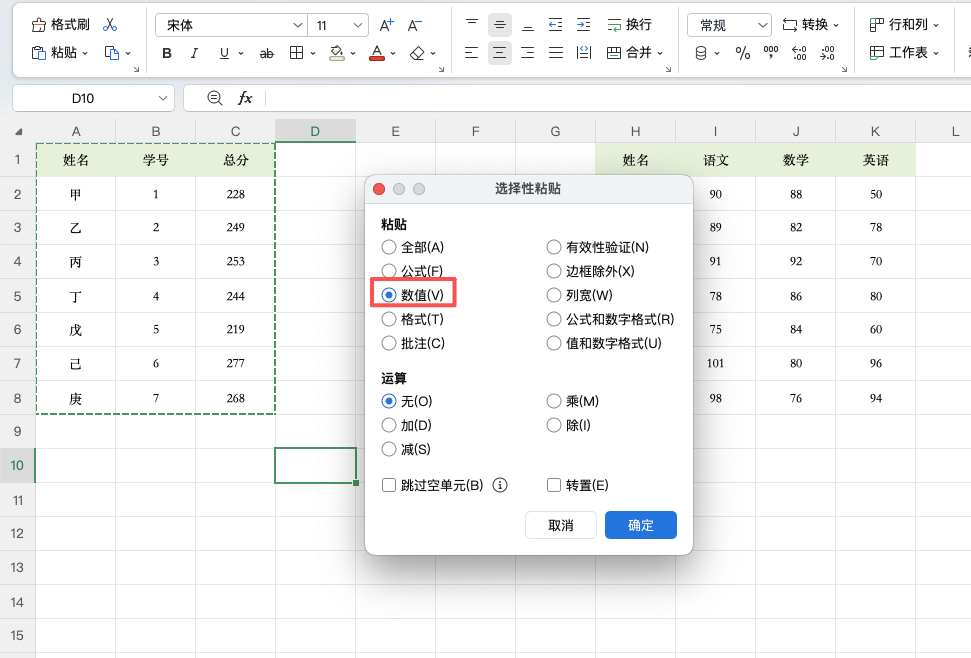 Excel选择性粘贴技巧:如何只保留计算结果不保留公式-趣帮office教程网