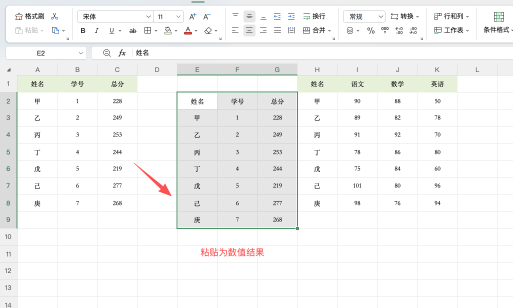Excel选择性粘贴技巧:如何只保留计算结果不保留公式-趣帮office教程网