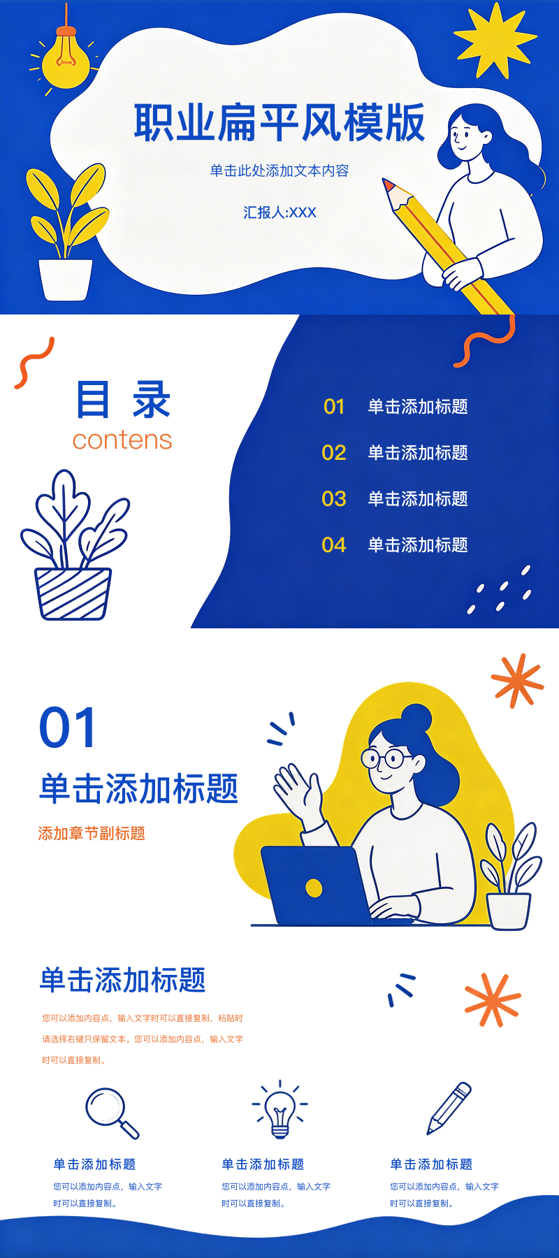 5款创意PPT扁平风模版分享,轻松制作个性化演示文稿-趣帮office教程网