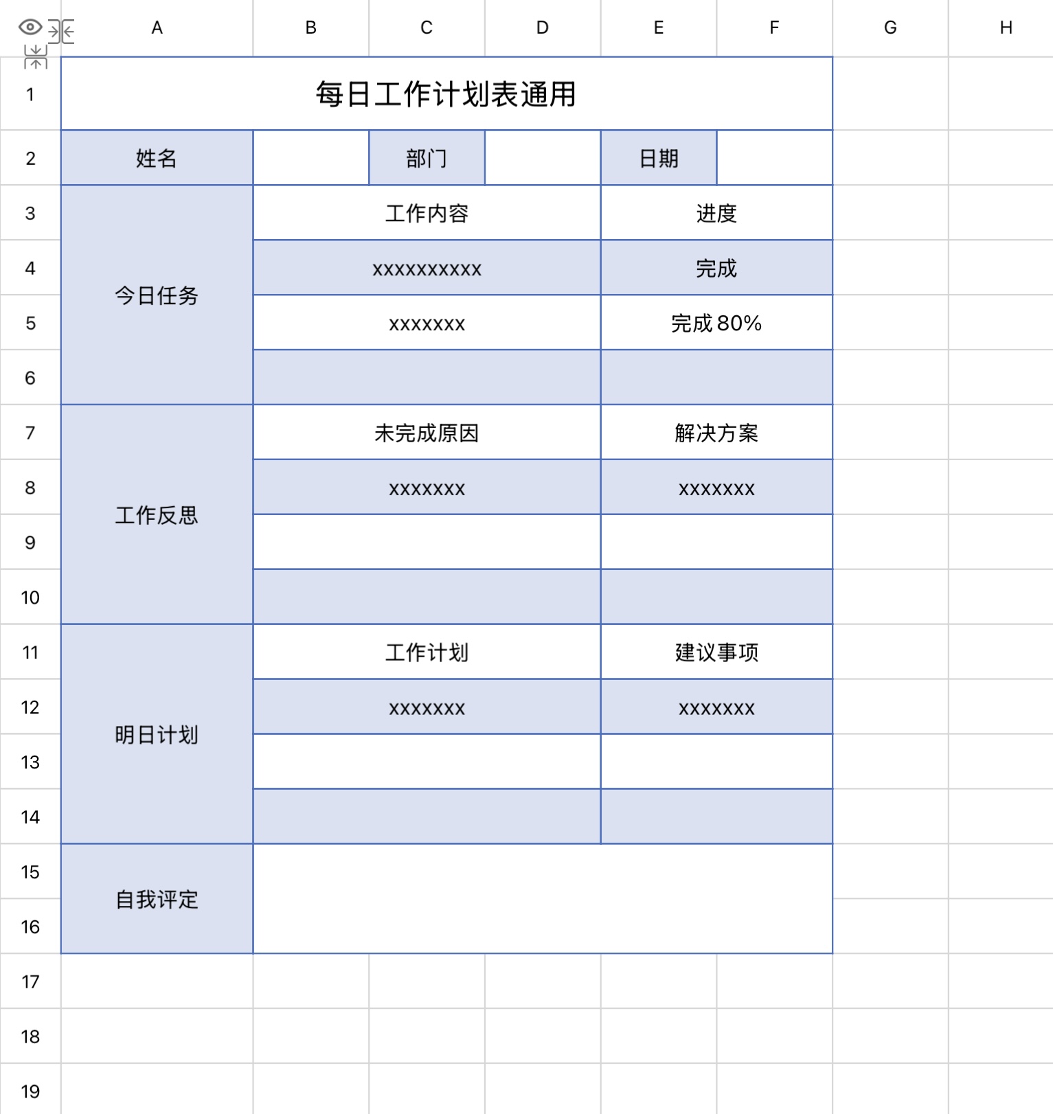 职场必备excel日报模版,提升工作汇报效率-趣帮office教程网