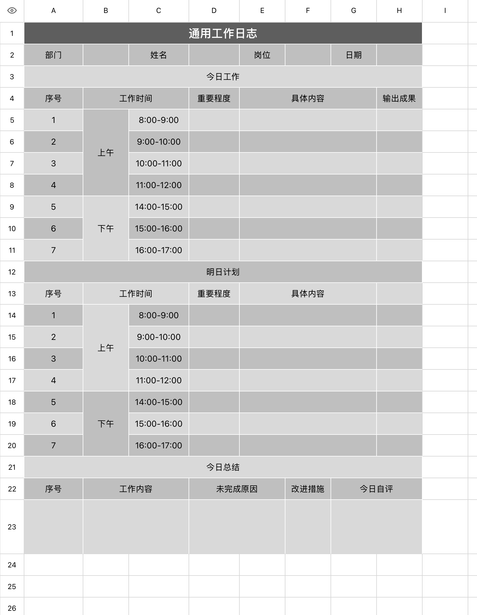 职场必备excel日报模版,提升工作汇报效率-趣帮office教程网