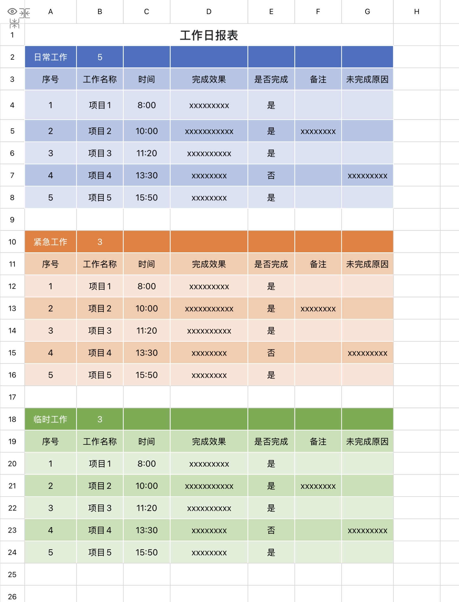 职场必备excel日报模版,提升工作汇报效率-趣帮office教程网