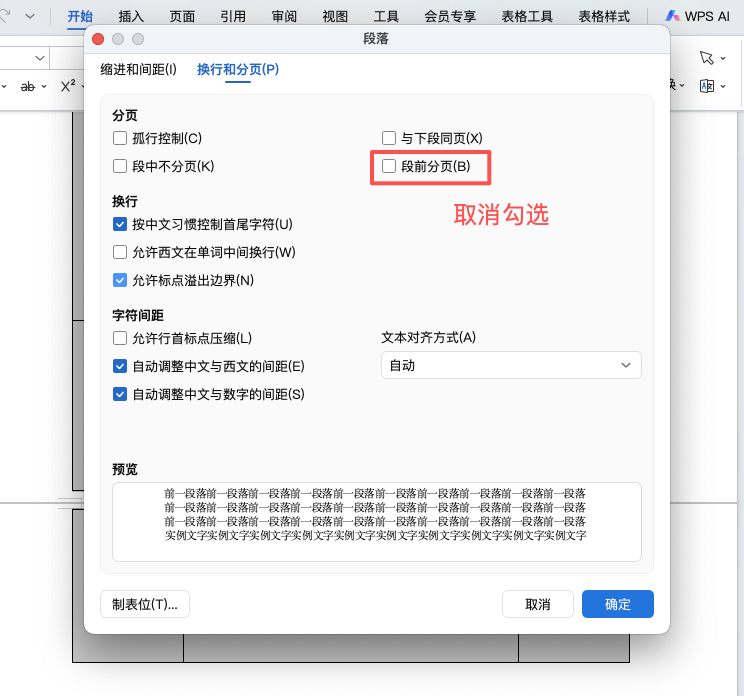 Word表格被拆成两页怎么解决?取消这个设置即可恢复-趣帮office教程网