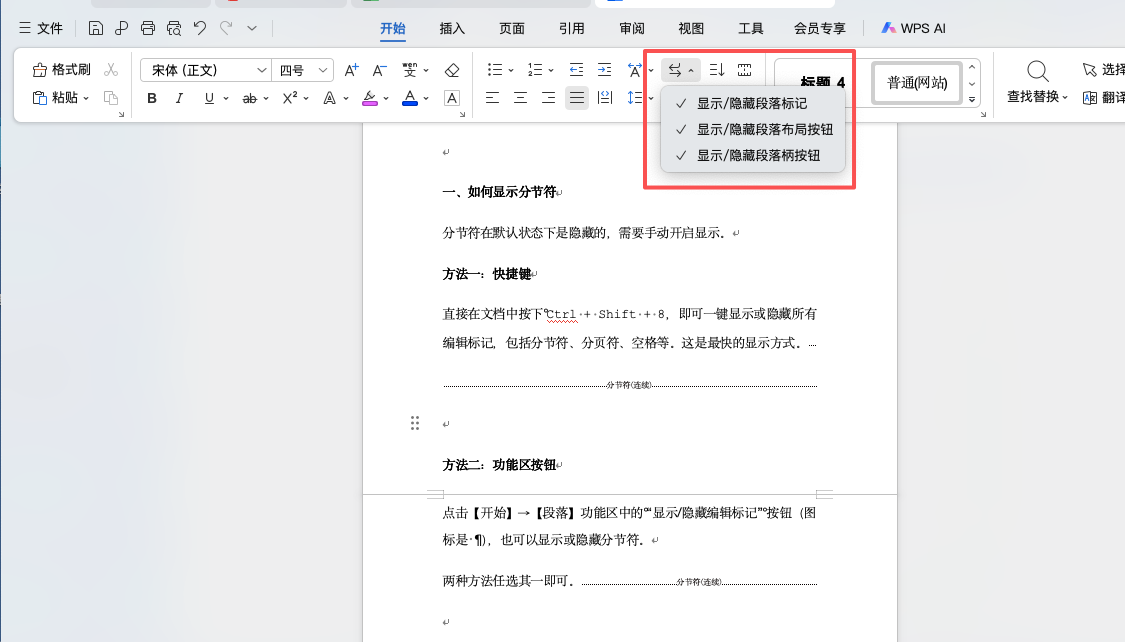 Word分节符使用教程：查看、删除与排版调整技巧-趣帮office教程网
