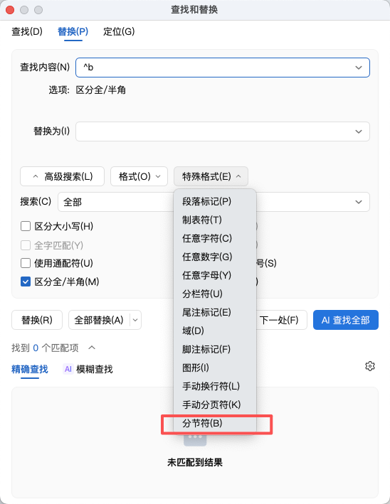 Word分节符使用教程：查看、删除与排版调整技巧-趣帮office教程网