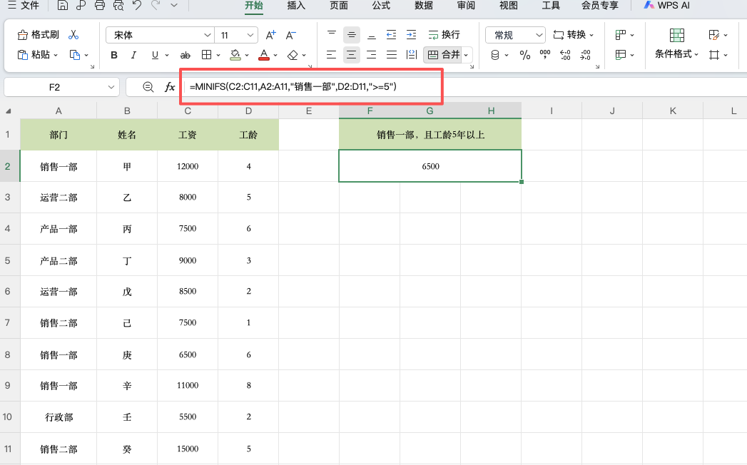Excel MINIFS函数怎么用?轻松实现多条件查找最小值-趣帮office教程网