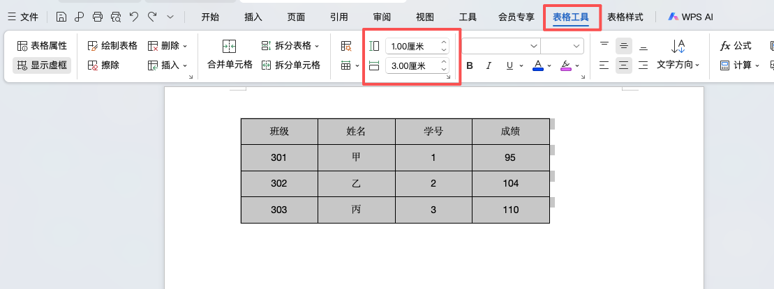 Word表格排版技巧：快速调整行高列宽、插入删除行列-趣帮office教程网