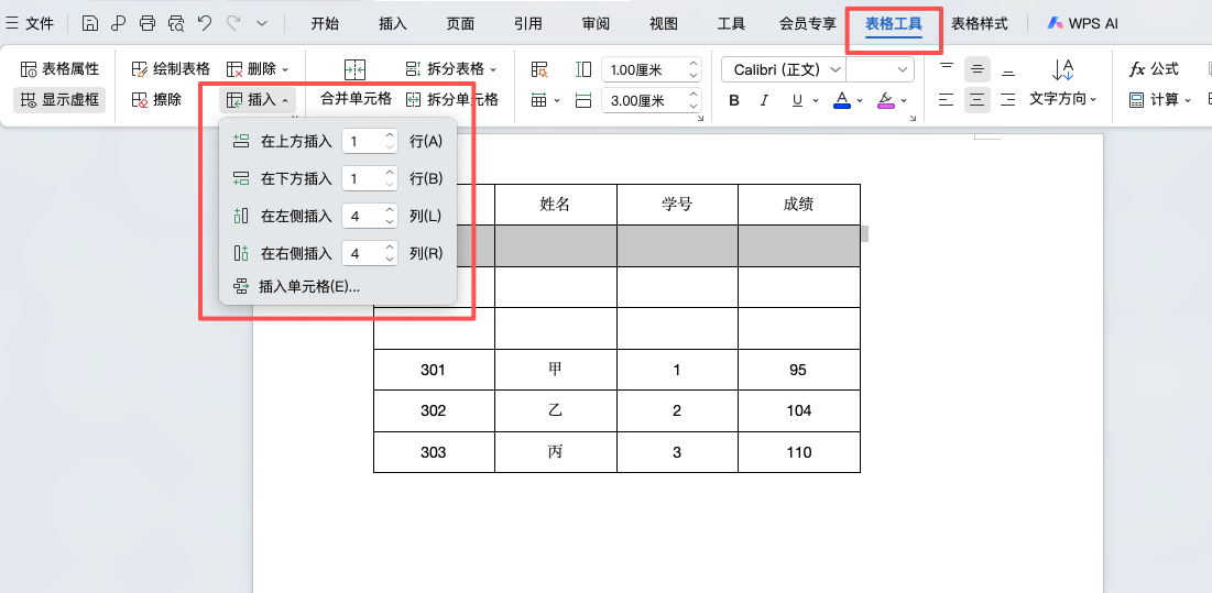 Word表格排版技巧：快速调整行高列宽、插入删除行列-趣帮office教程网