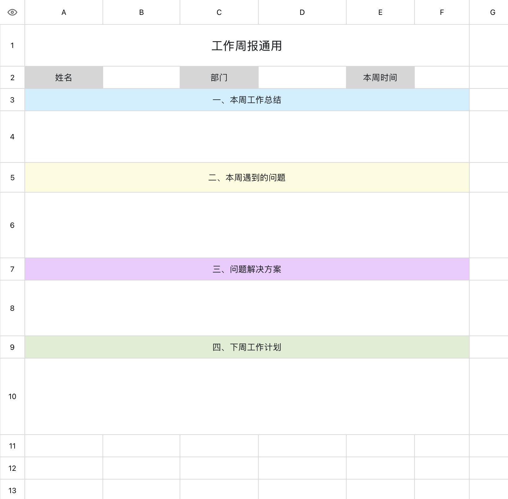 职场必备excel周报模版,轻松完成工作复盘与目标规划-趣帮office教程网