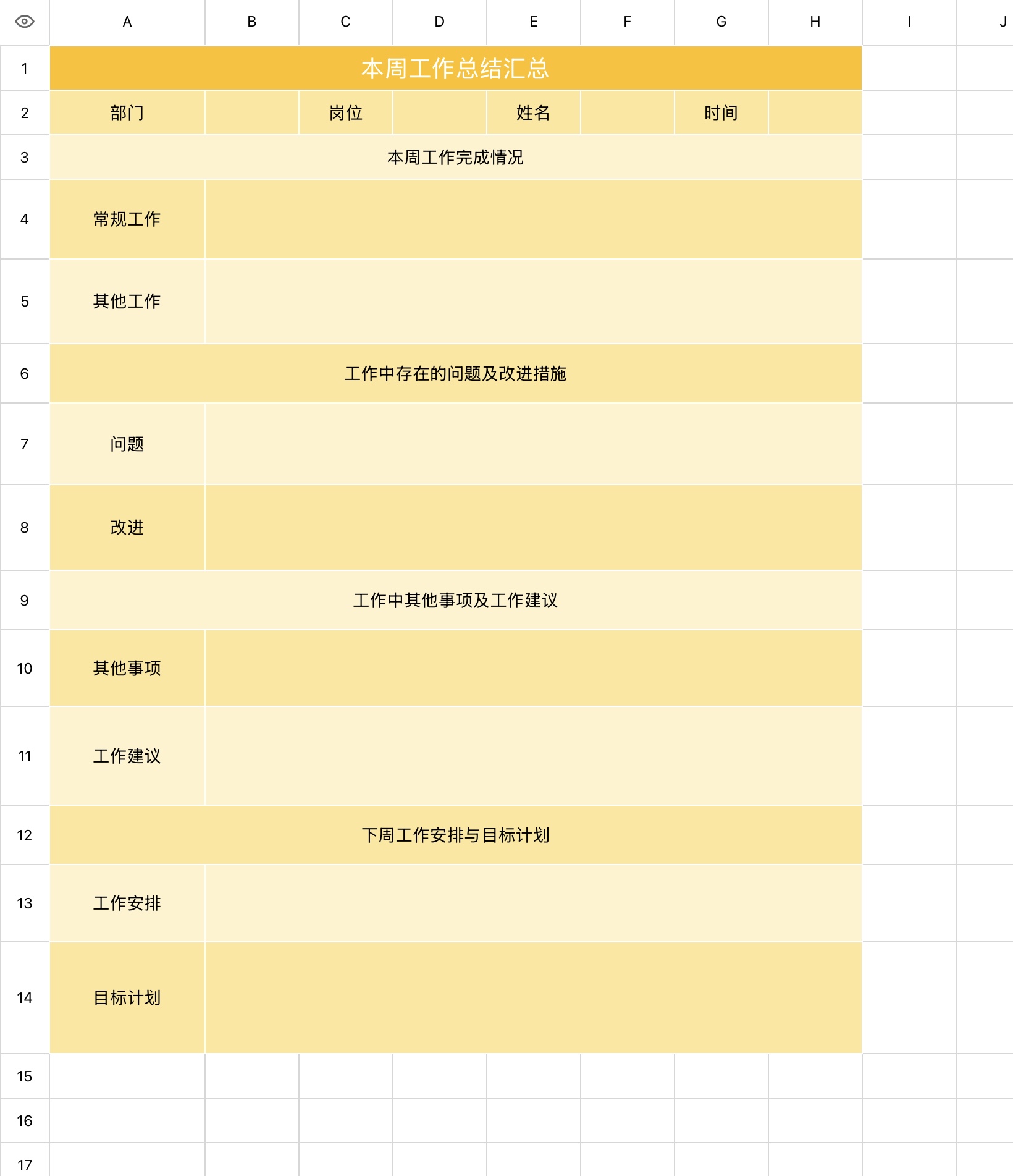 职场必备excel周报模版,轻松完成工作复盘与目标规划-趣帮office教程网