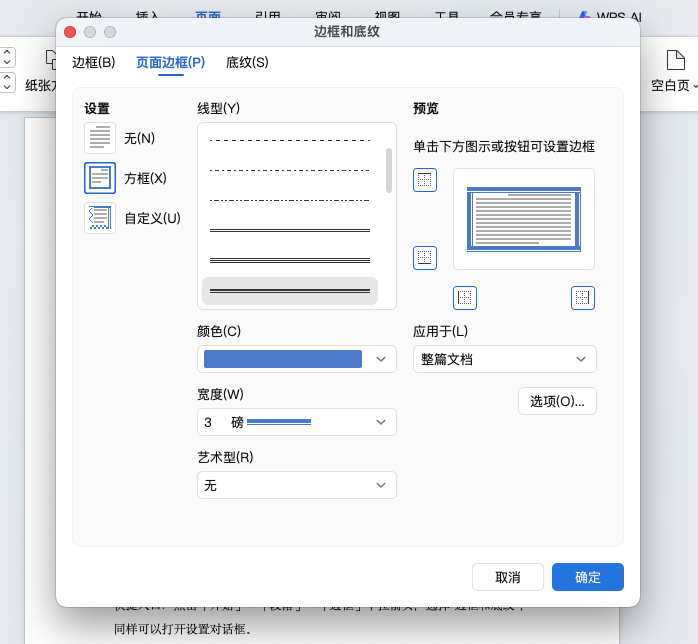 word添加边框详细步骤,教你两种页面边框设置方法-趣帮office教程网