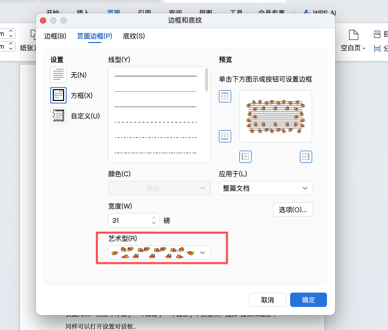 word添加边框详细步骤,教你两种页面边框设置方法-趣帮office教程网