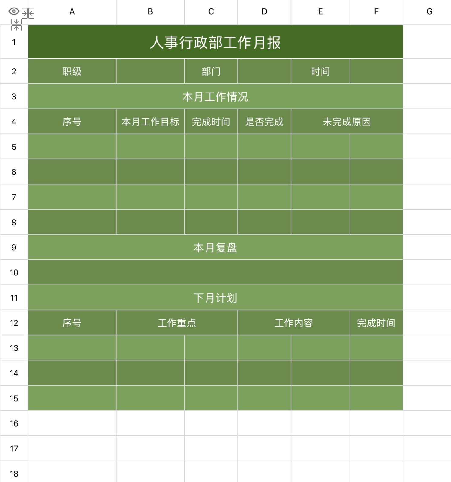 行政与财务人员必备excel月报模版，提高办公效率-趣帮office教程网
