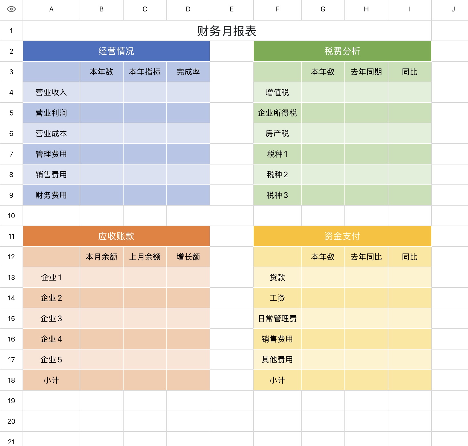 行政与财务人员必备excel月报模版，提高办公效率-趣帮office教程网