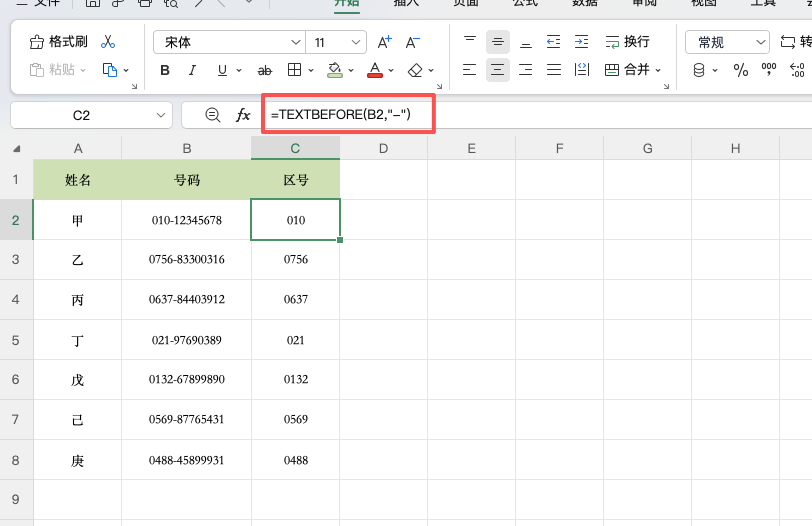 Excel提取分隔符前后的内容,TEXTBEFORE和TEXTAFTER一篇讲完-趣帮office教程网