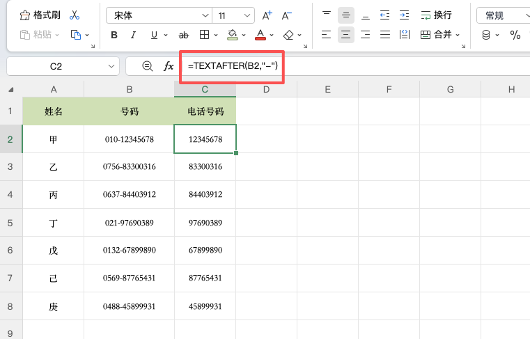 Excel提取分隔符前后的内容,TEXTBEFORE和TEXTAFTER一篇讲完-趣帮office教程网