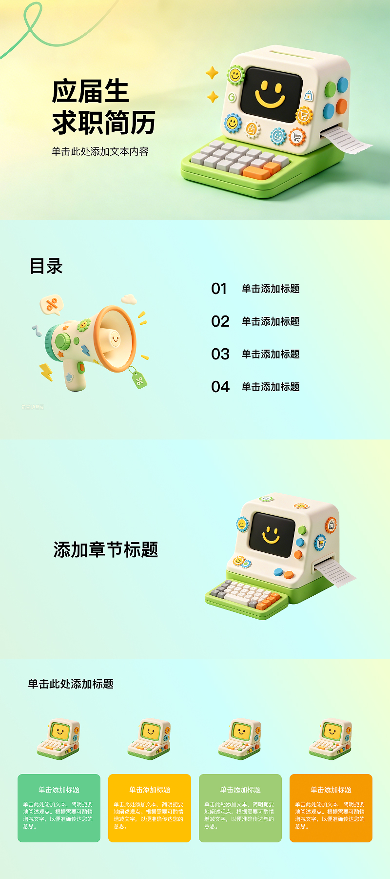 设计师、应届生、企业招聘都适用的PPT简历模版推荐-趣帮office教程网