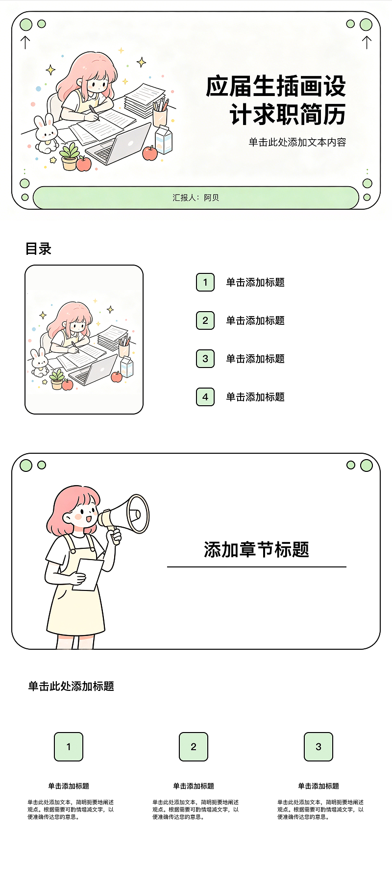 设计师、应届生、企业招聘都适用的PPT简历模版推荐-趣帮office教程网