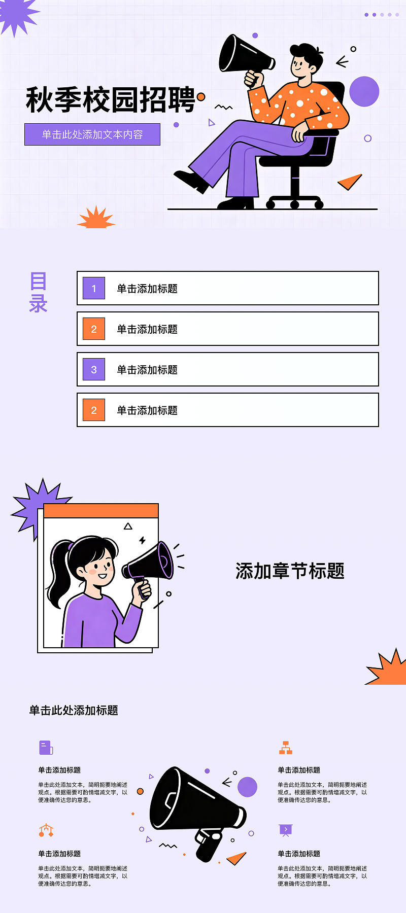 设计师、应届生、企业招聘都适用的PPT简历模版推荐-趣帮office教程网