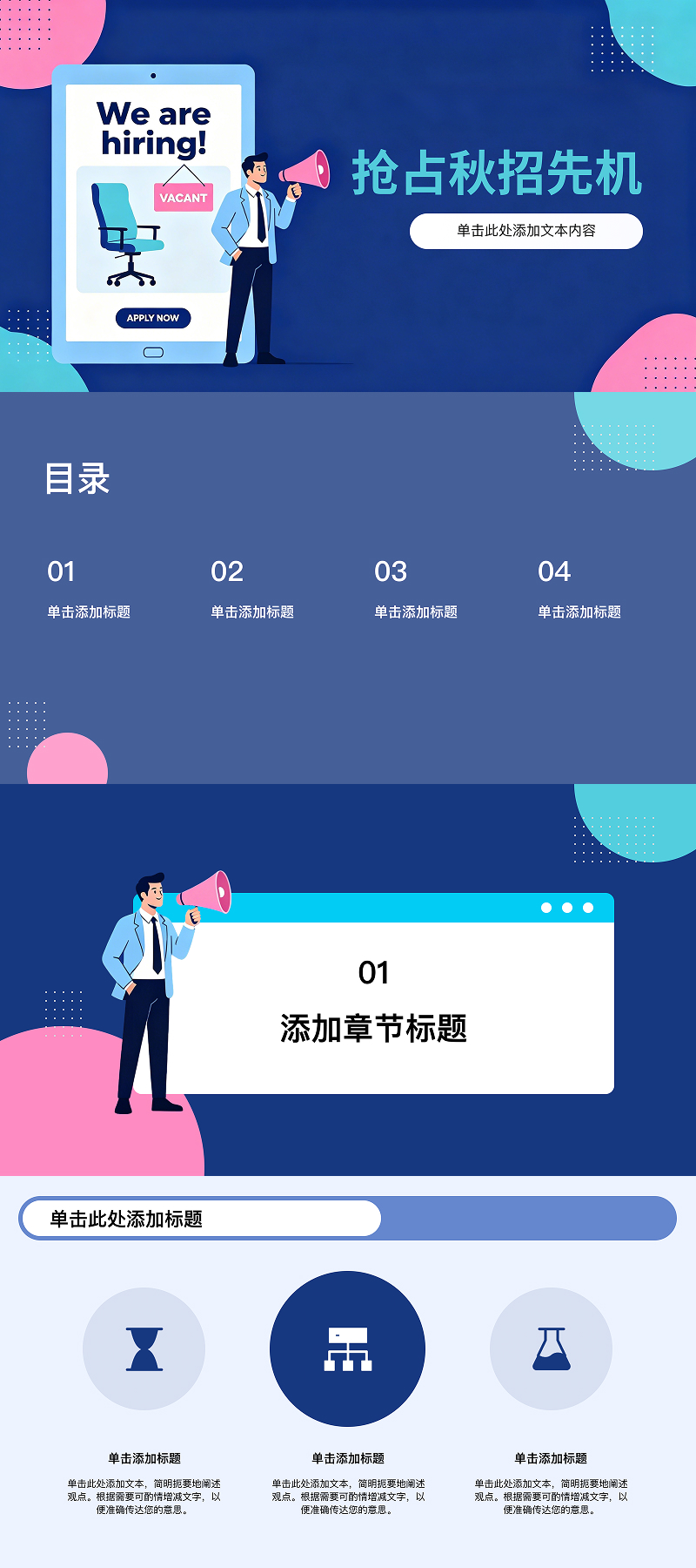 设计师、应届生、企业招聘都适用的PPT简历模版推荐-趣帮office教程网