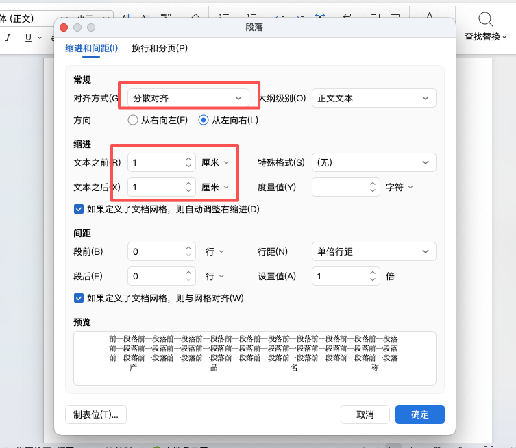 Word表格文字对不齐怎么调整？这个功能比加空格更方便-趣帮office教程网