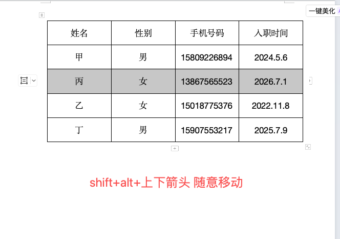 Word表格行怎么上下移动?Windows和Mac快捷操作分享-趣帮office教程网