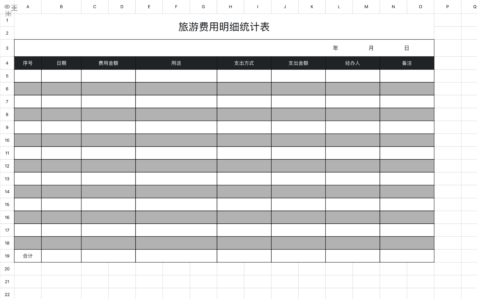 excel旅游费用模版大全:5款旅行记账模板轻松管理花销-趣帮office教程网
