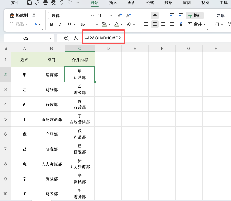 Excel合并姓名和部门怎么换行?CHAR函数用法详解-趣帮office教程网