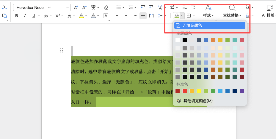 Word去掉背景颜色教程：文字底纹、高亮、页面颜色这样处理-趣帮office教程网