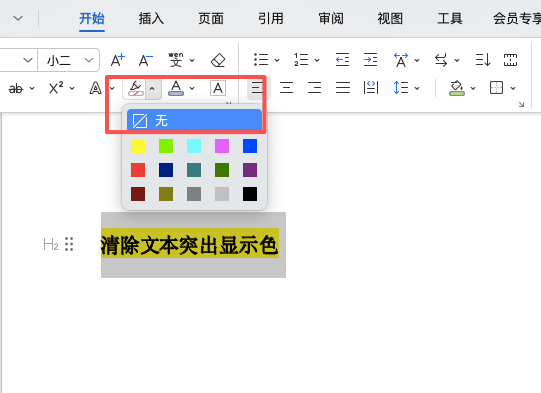 Word去掉背景颜色教程：文字底纹、高亮、页面颜色这样处理-趣帮office教程网