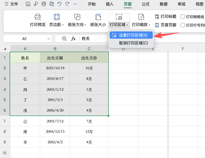 Excel打印技巧分享:解决分页混乱、表头丢失、内容截断问题-趣帮office教程网