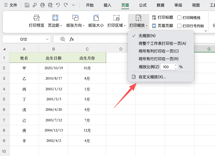 Excel打印技巧分享:解决分页混乱、表头丢失、内容截断问题-趣帮office教程网