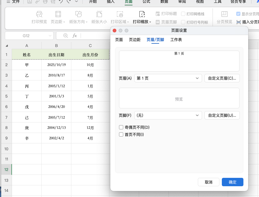 Excel打印技巧分享:解决分页混乱、表头丢失、内容截断问题-趣帮office教程网