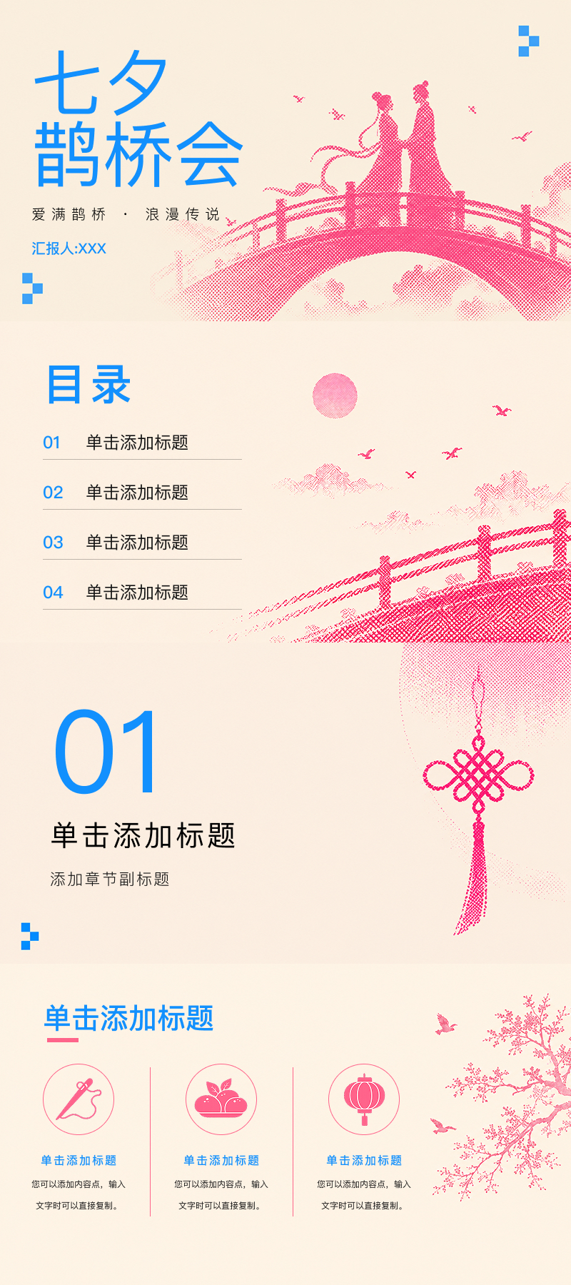 七夕节必备PPT七夕模版,适合宣传、策划与情感分享-趣帮office教程网