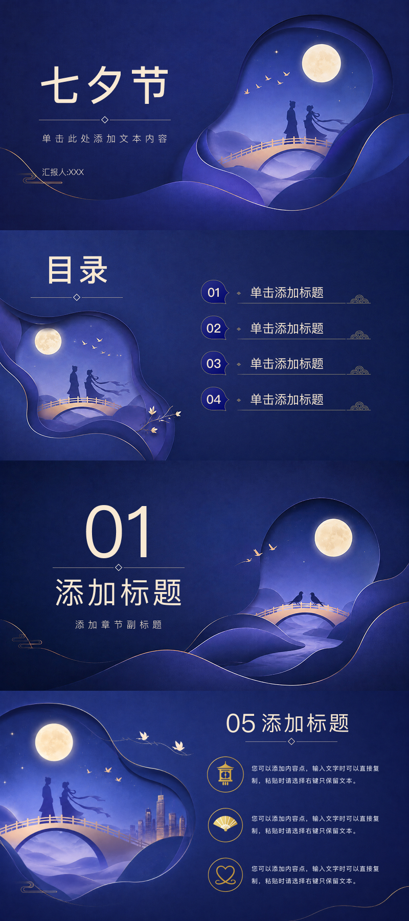 七夕节必备PPT七夕模版,适合宣传、策划与情感分享-趣帮office教程网