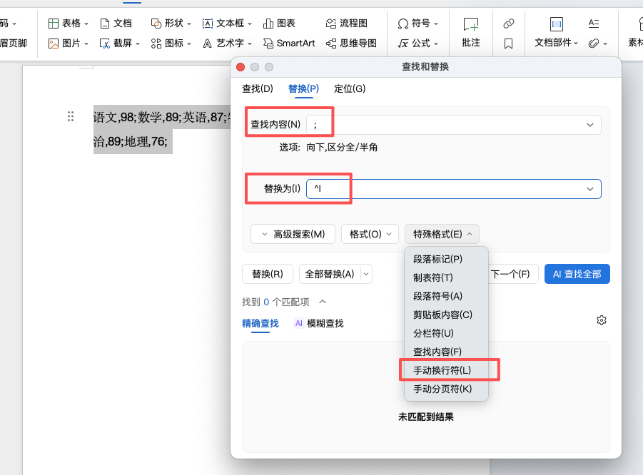 Word文本转换表格教程,批量整理数据更高效-趣帮office教程网