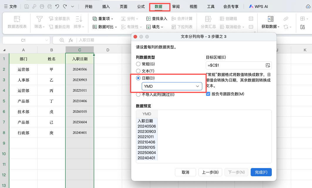 Excel怎么把数字日期改成年月日?简单几步完成转换-趣帮office教程网