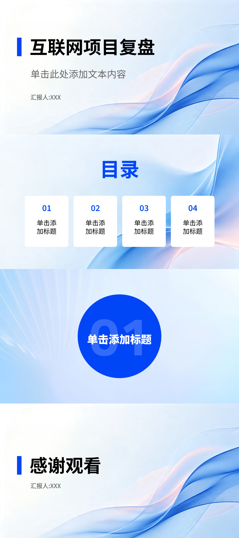 5款实用PPT总结模版分享,满足企业汇报多种场景需求-趣帮office教程网