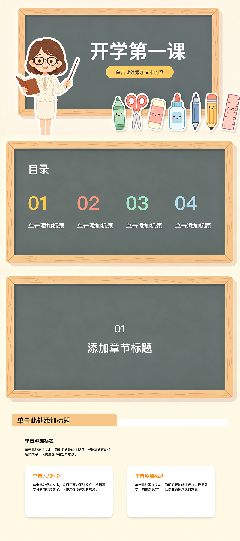 老师做课件别再从零排版，5款PPT课件模版直接套用-趣帮office教程网