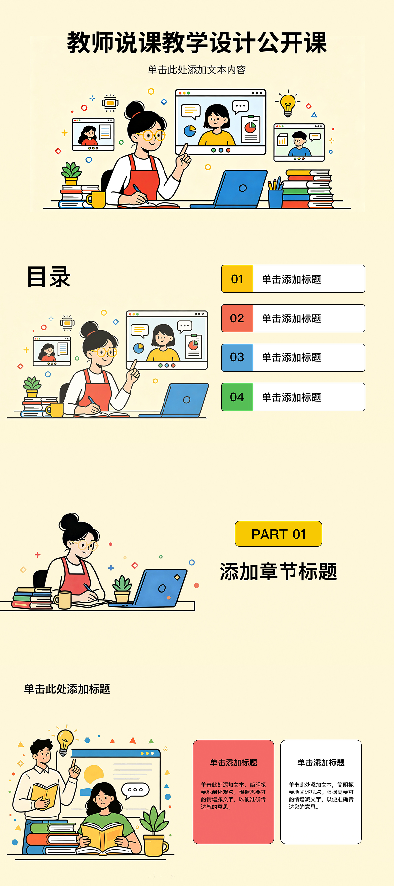 老师做课件别再从零排版，5款PPT课件模版直接套用-趣帮office教程网