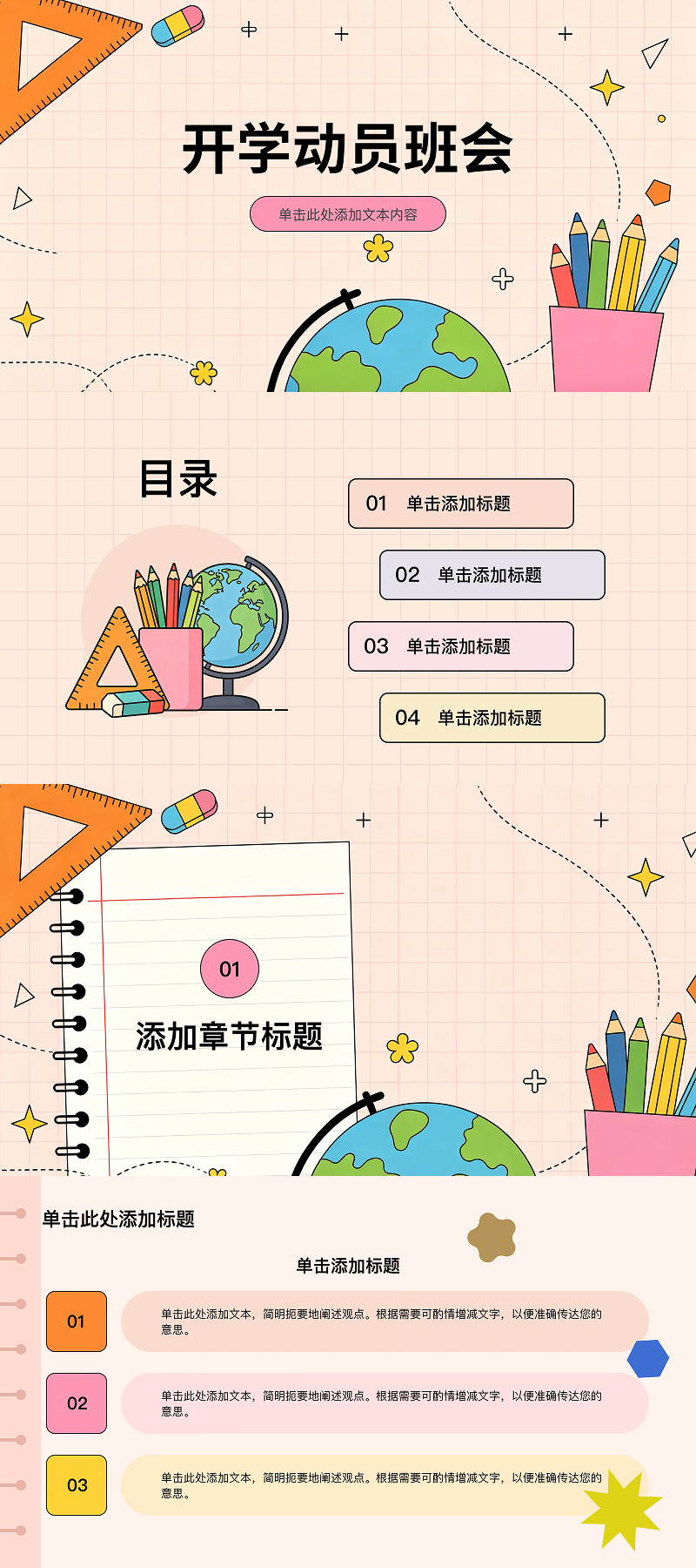 老师做课件别再从零排版，5款PPT课件模版直接套用-趣帮office教程网
