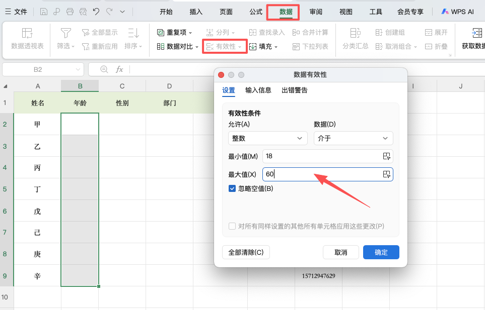 Excel如何防止输入错误?数据验证功能实用教程-趣帮office教程网
