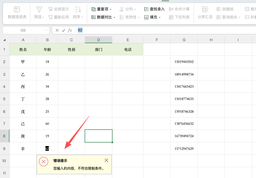 Excel如何防止输入错误?数据验证功能实用教程-趣帮office教程网
